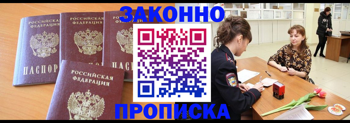 прописка гарантия в ЕАО