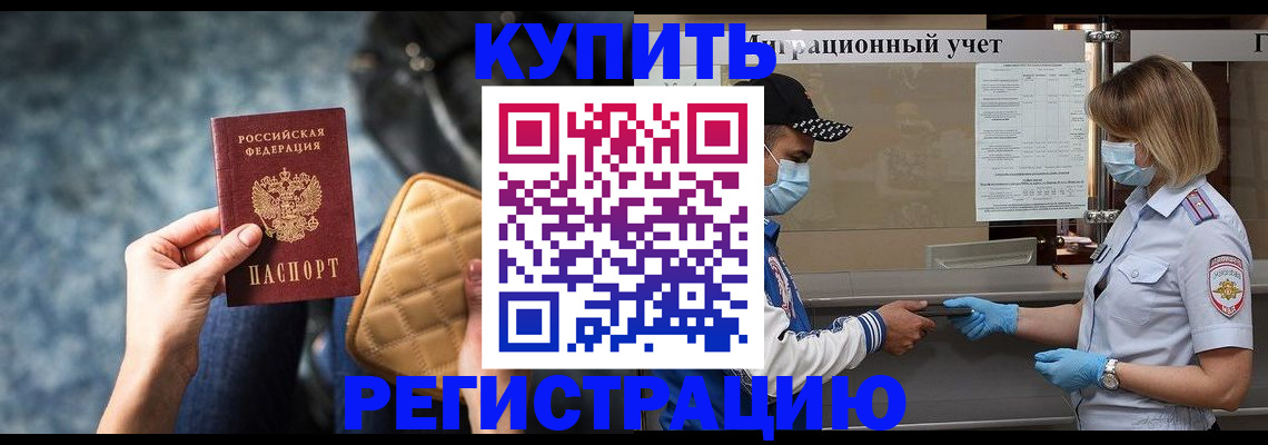 прописка для школы в ЕАО