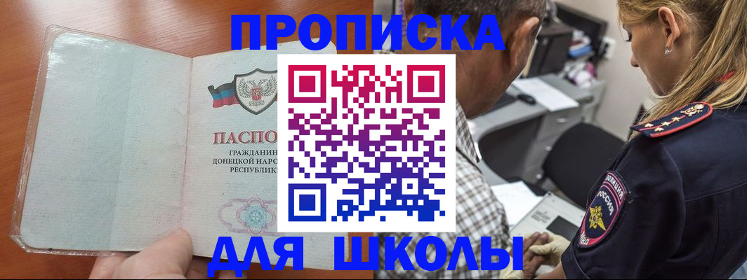 прописка ребенка в ЕАО