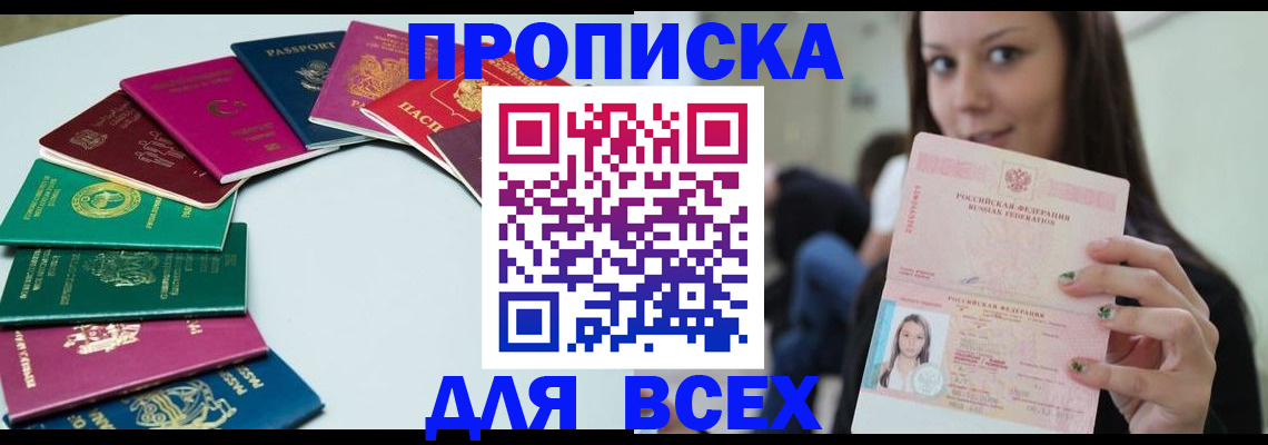 временная регистрация для всех в ЕАО