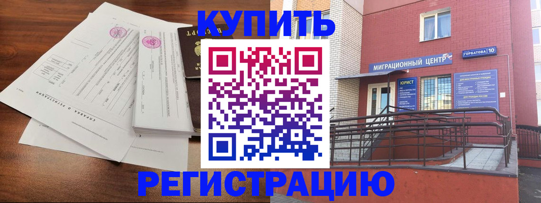 временная регистрация законно в ЕАО