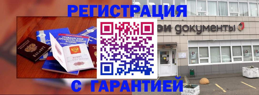 временная регистрация для школы в ЕАО
